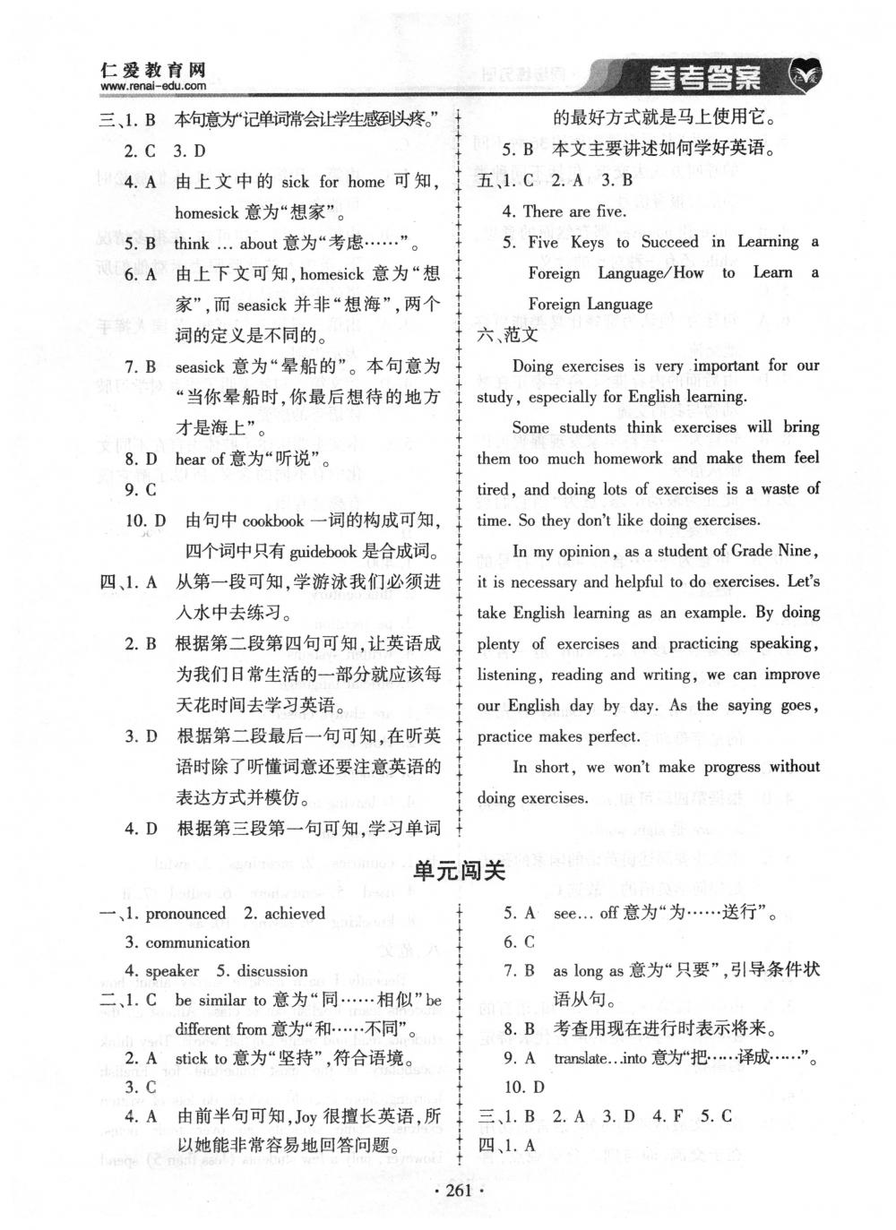 2018年仁爱英语同步练习册九年级英语上下册合订本仁爱版 第25页