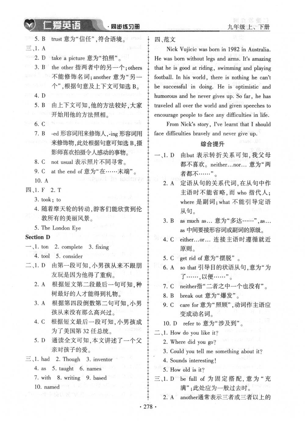 2018年仁爱英语同步练习册九年级英语上下册合订本仁爱版 第42页