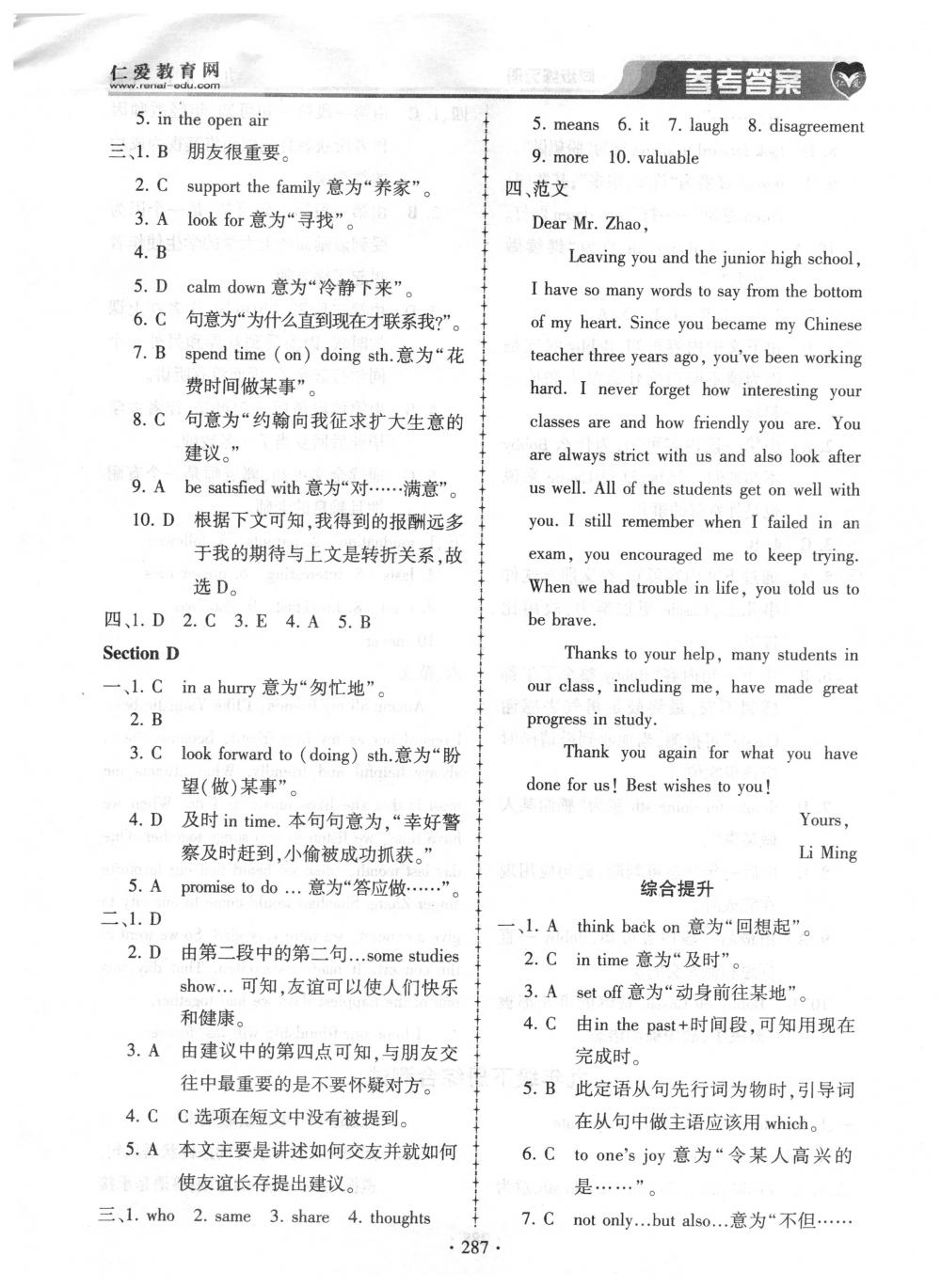 2018年仁爱英语同步练习册九年级英语上下册合订本仁爱版 第51页