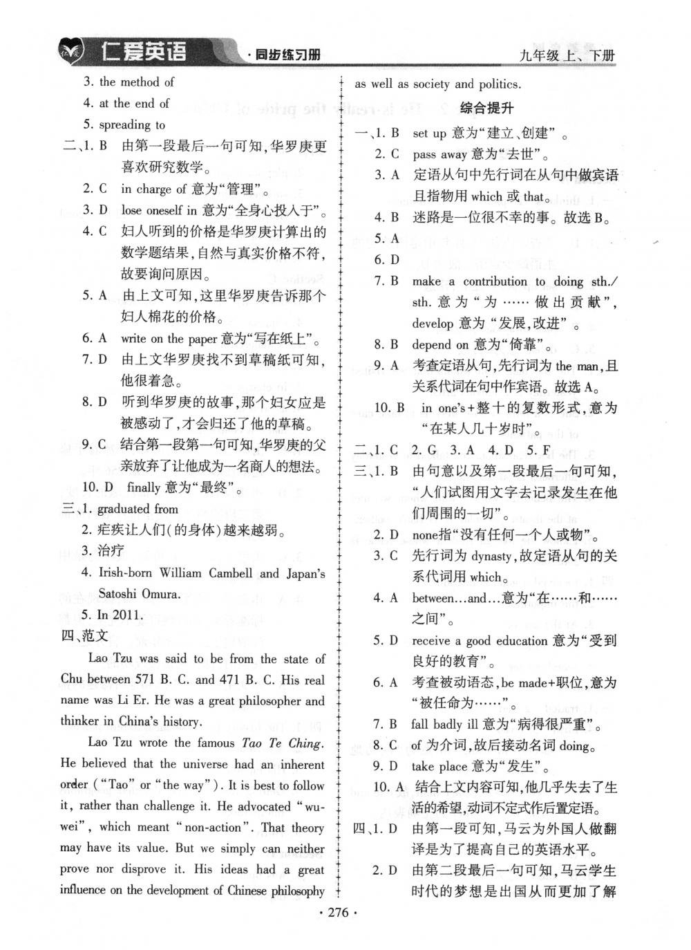 2018年仁爱英语同步练习册九年级英语上下册合订本仁爱版 第40页