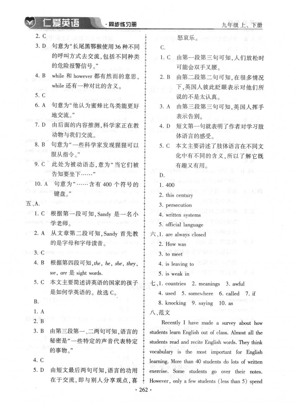 2018年仁爱英语同步练习册九年级英语上下册合订本仁爱版 第26页