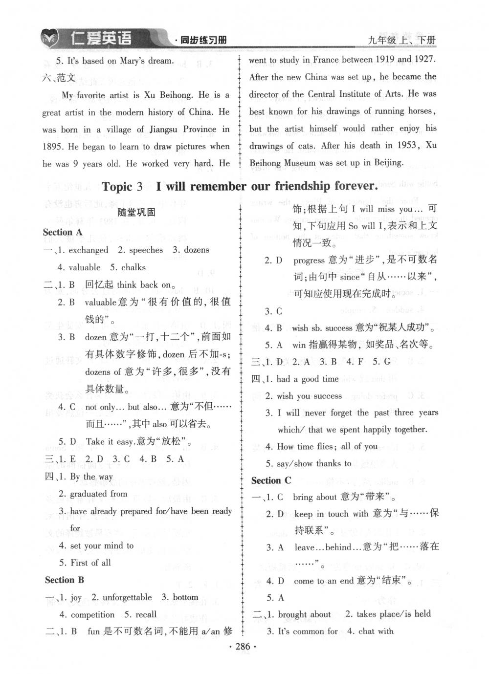 2018年仁爱英语同步练习册九年级英语上下册合订本仁爱版 第50页