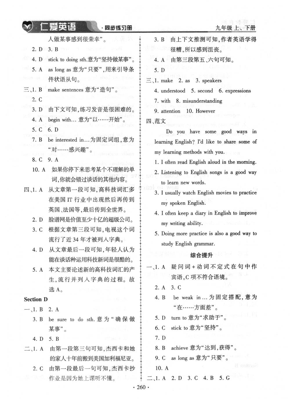 2018年仁愛(ài)英語(yǔ)同步練習(xí)冊(cè)九年級(jí)英語(yǔ)上下冊(cè)合訂本仁愛(ài)版 第24頁(yè)