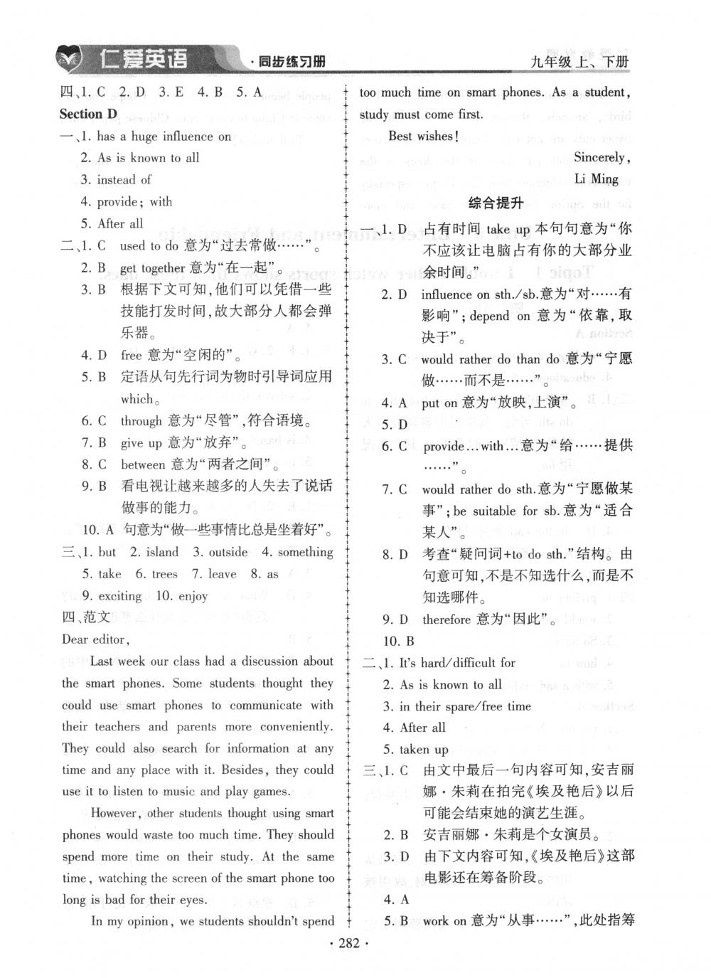 2018年仁爱英语同步练习册九年级英语上下册合订本仁爱版 第46页