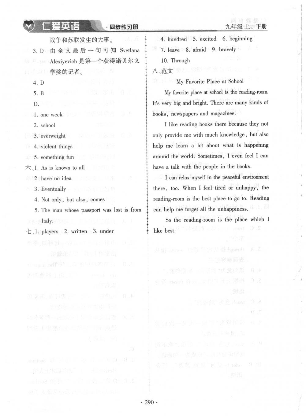 2018年仁爱英语同步练习册九年级英语上下册合订本仁爱版 第54页