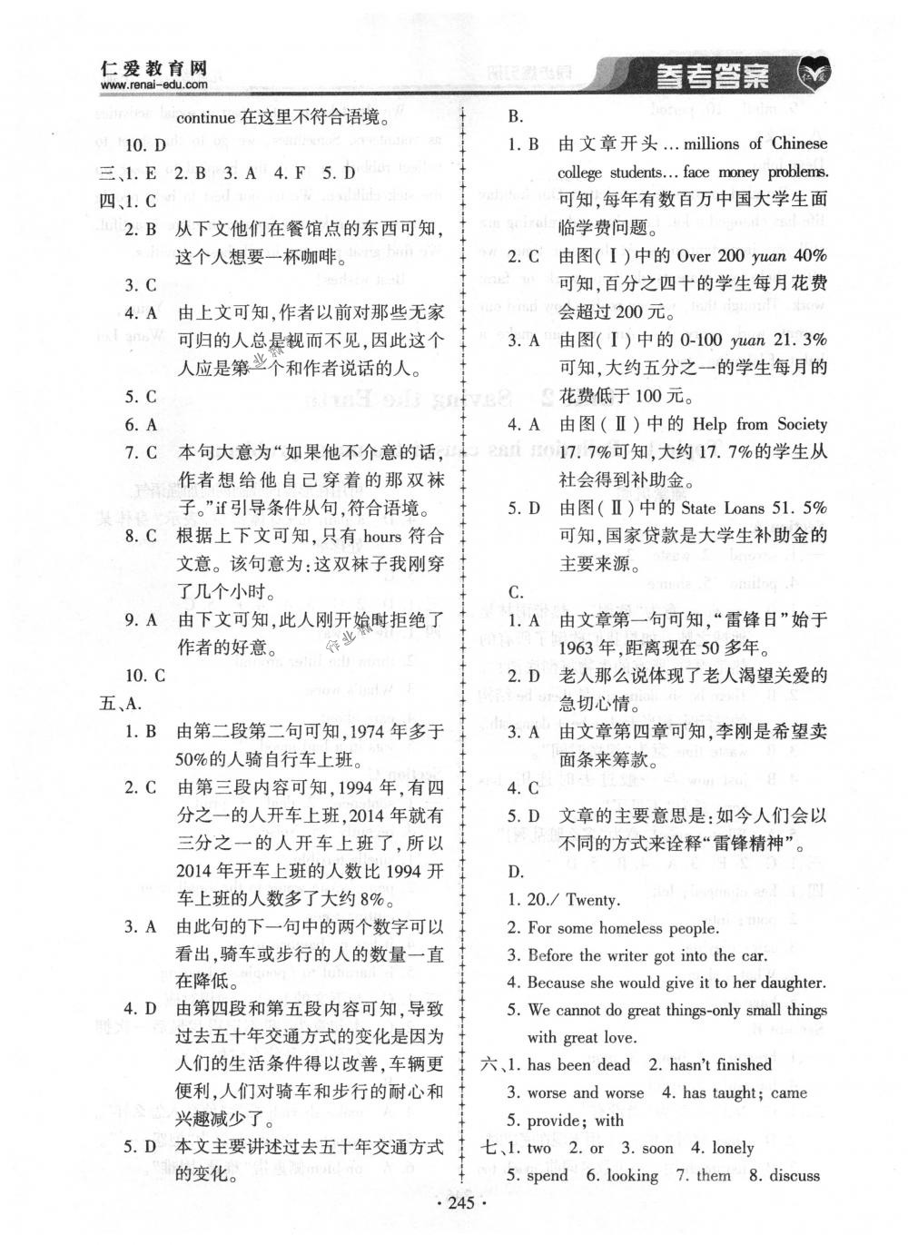 2018年仁爱英语同步练习册九年级英语上下册合订本仁爱版 第9页