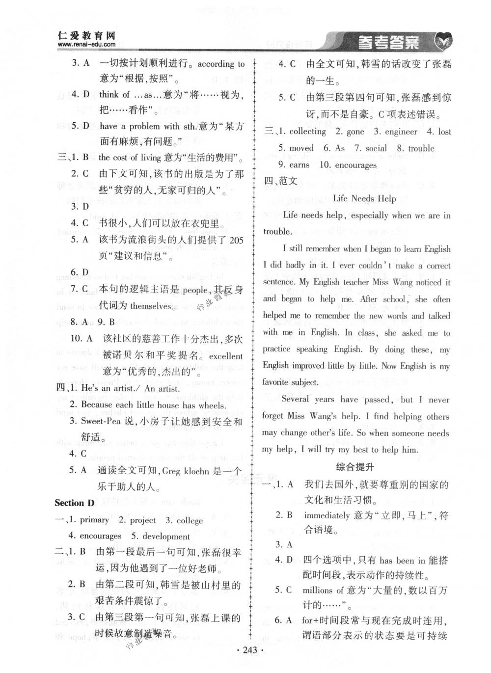 2018年仁爱英语同步练习册九年级英语上下册合订本仁爱版 第7页