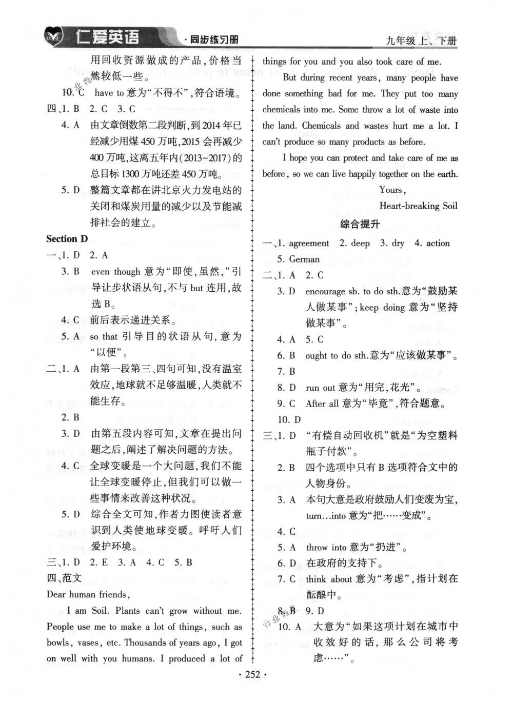 2018年仁爱英语同步练习册九年级英语上下册合订本仁爱版 第16页