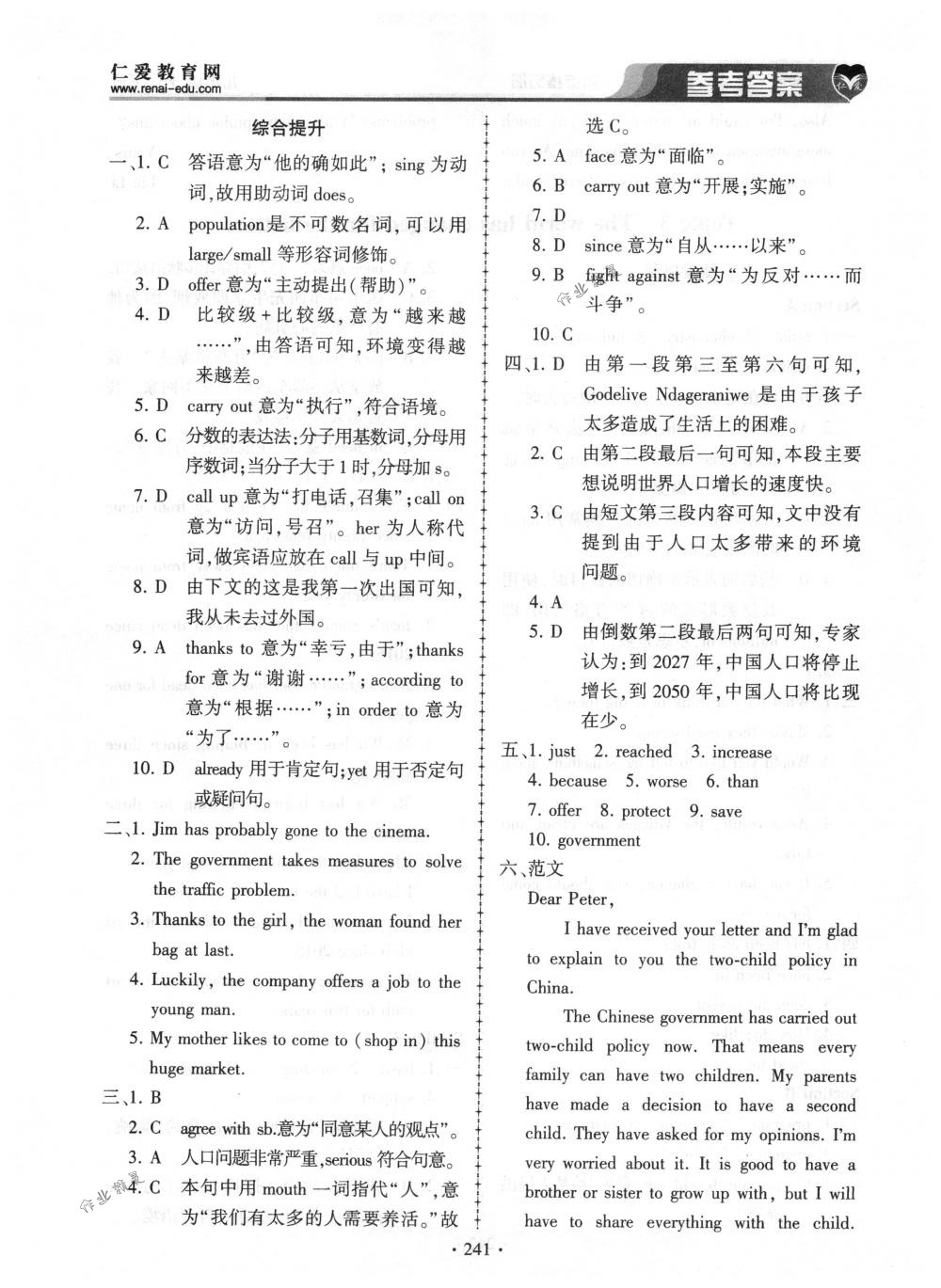 2018年仁爱英语同步练习册九年级英语上下册合订本仁爱版 第5页