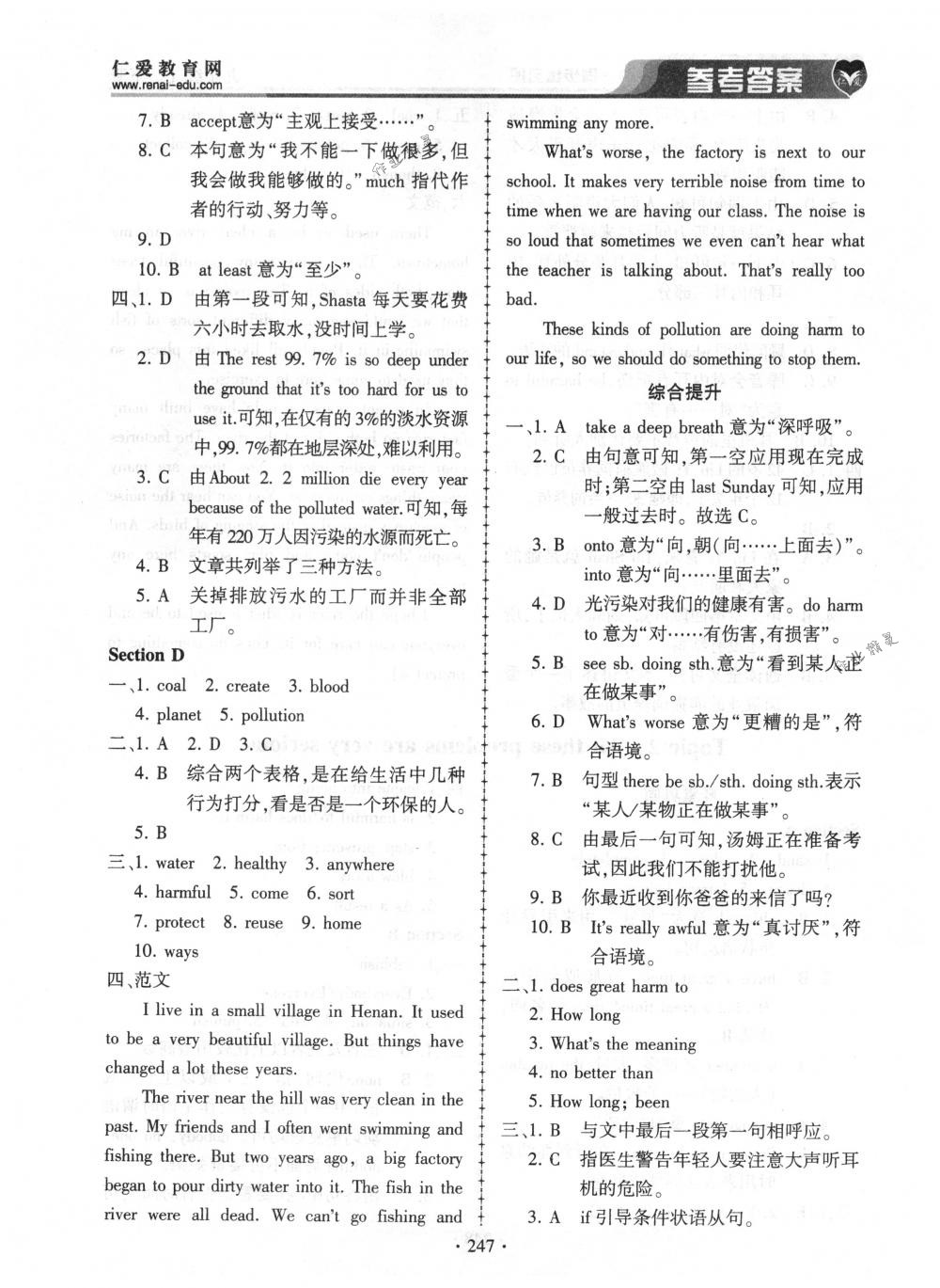 2018年仁爱英语同步练习册九年级英语上下册合订本仁爱版 第11页