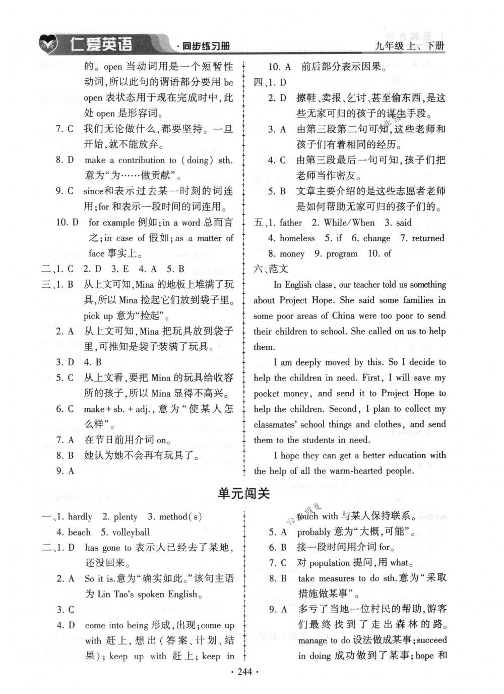 2018年仁爱英语同步练习册九年级英语上下册合订本仁爱版 第8页