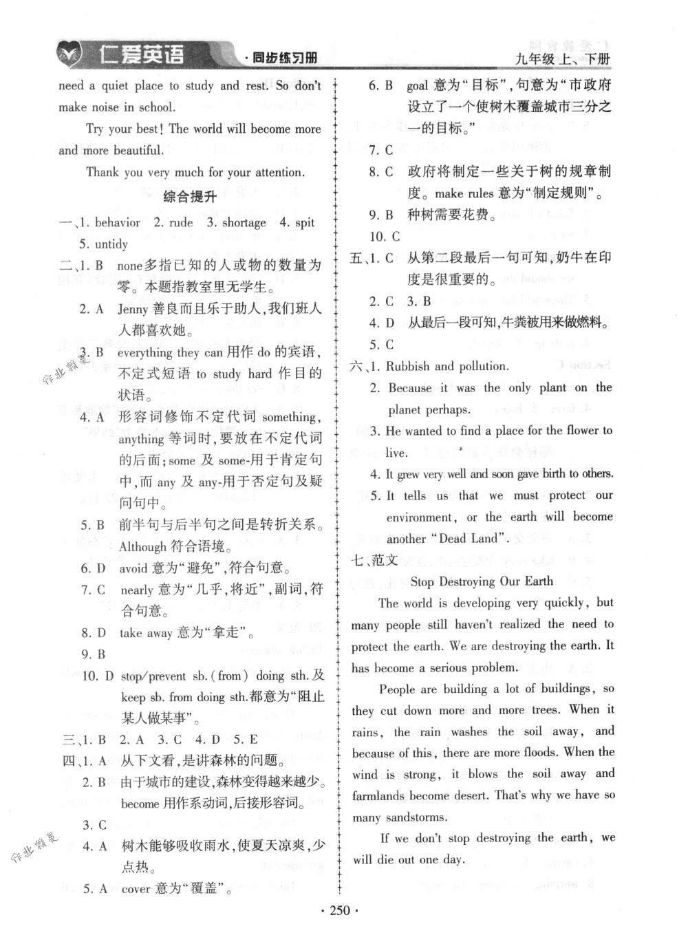 2018年仁爱英语同步练习册九年级英语上下册合订本仁爱版 第14页