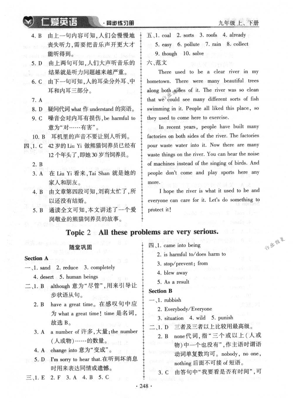 2018年仁爱英语同步练习册九年级英语上下册合订本仁爱版 第12页