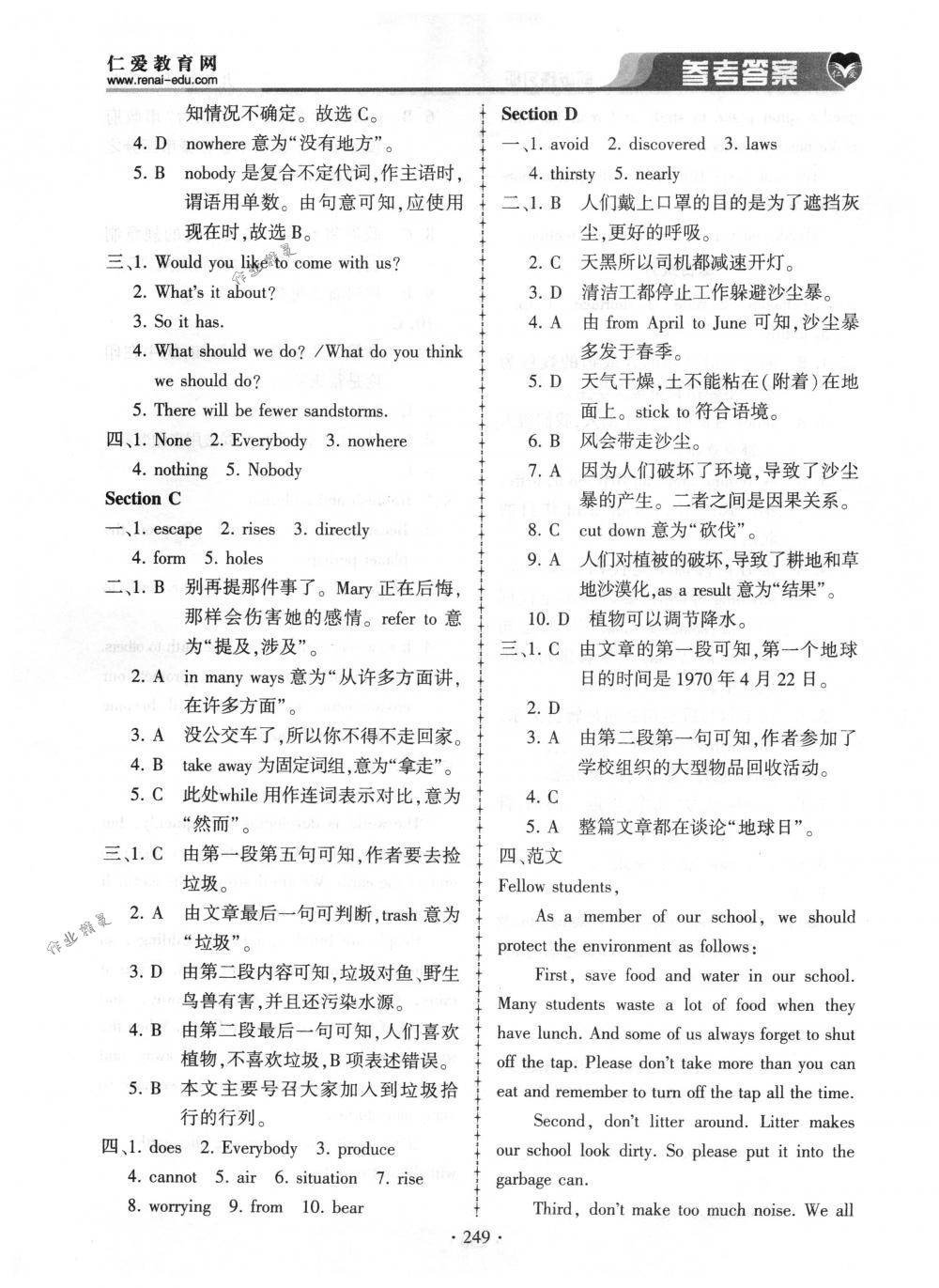 2018年仁爱英语同步练习册九年级英语上下册合订本仁爱版 第13页