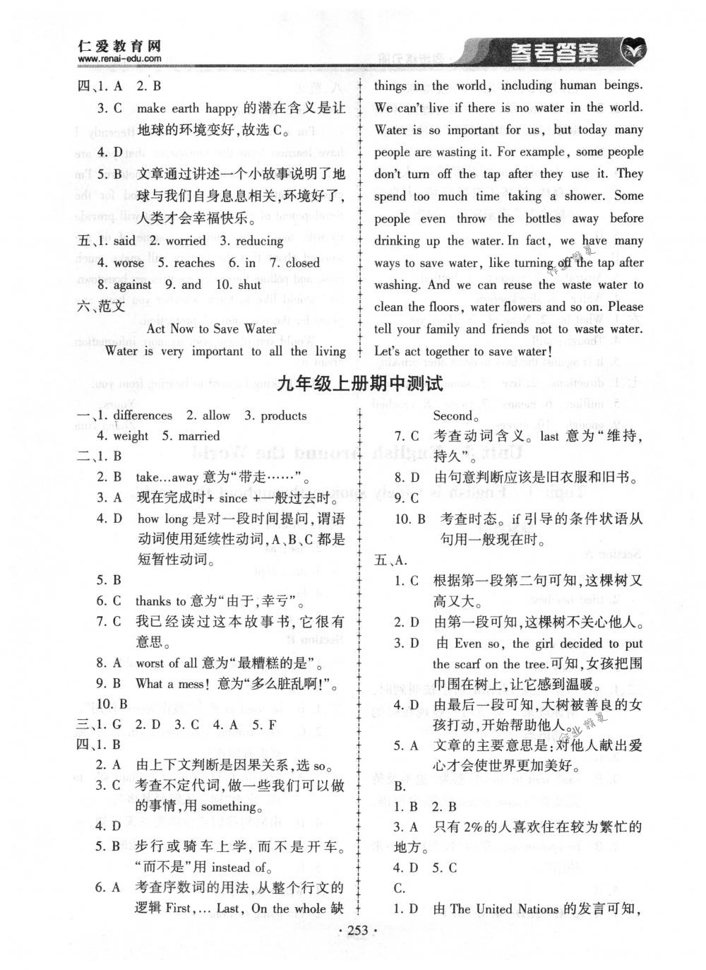 2018年仁爱英语同步练习册九年级英语上下册合订本仁爱版 第17页