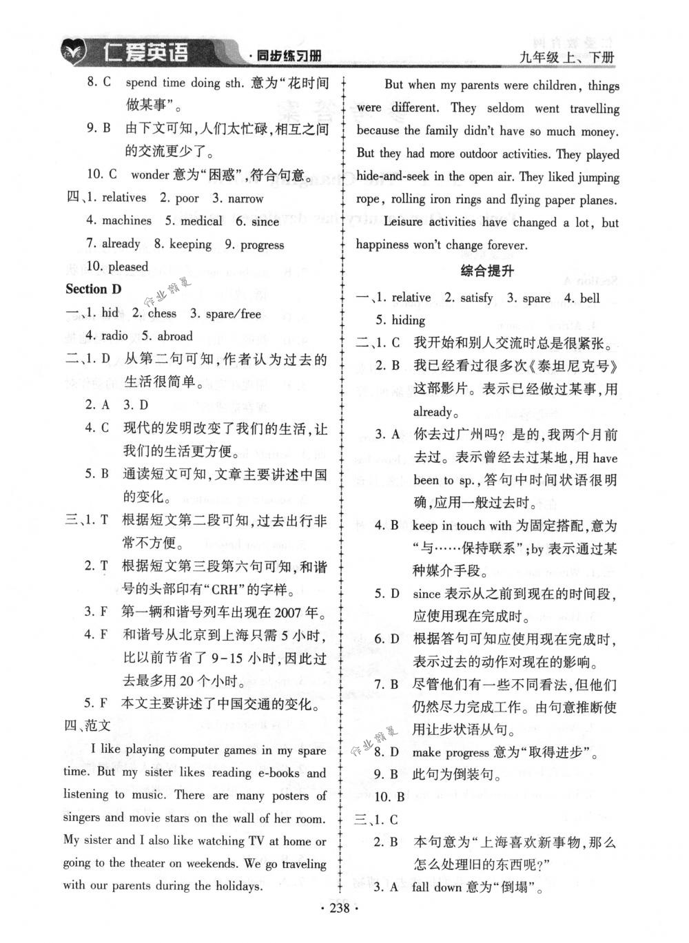 2018年仁爱英语同步练习册九年级英语上下册合订本仁爱版 第2页