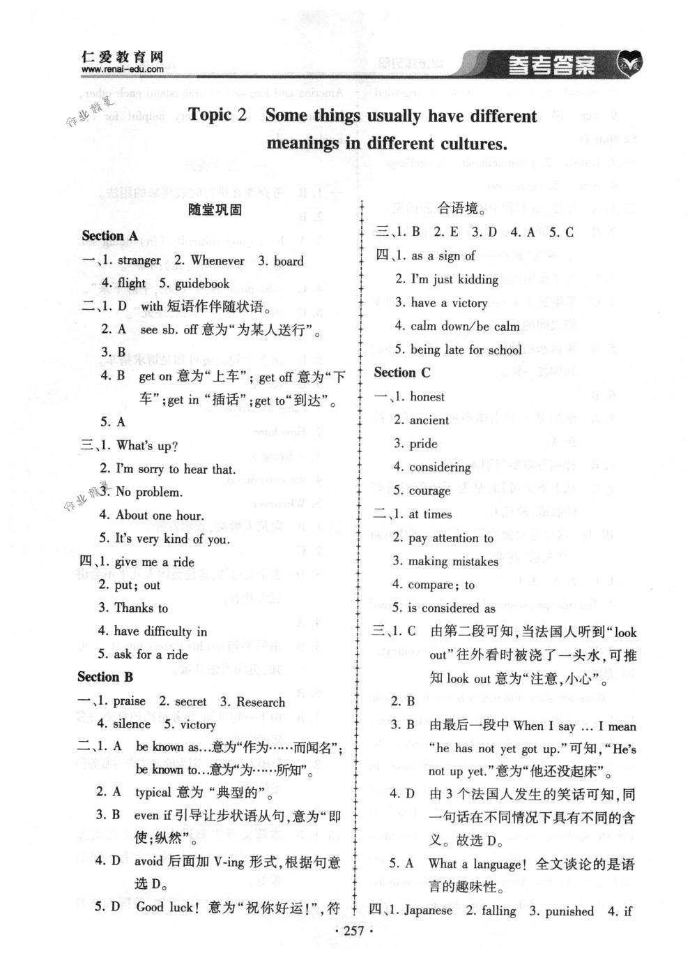 2018年仁爱英语同步练习册九年级英语上下册合订本仁爱版 第21页