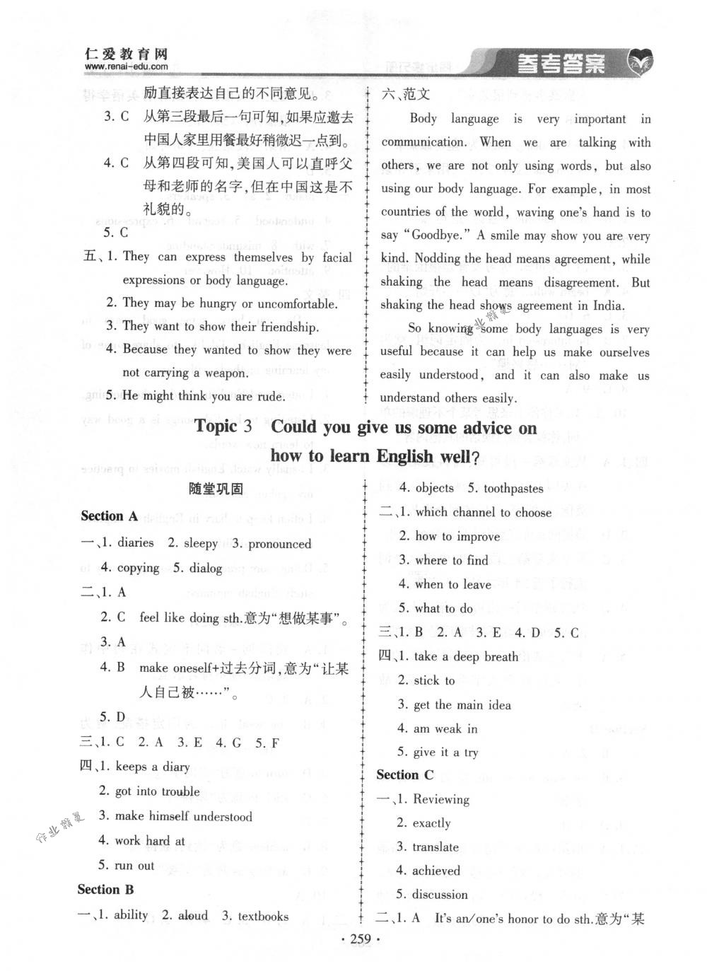 2018年仁爱英语同步练习册九年级英语上下册合订本仁爱版 第23页