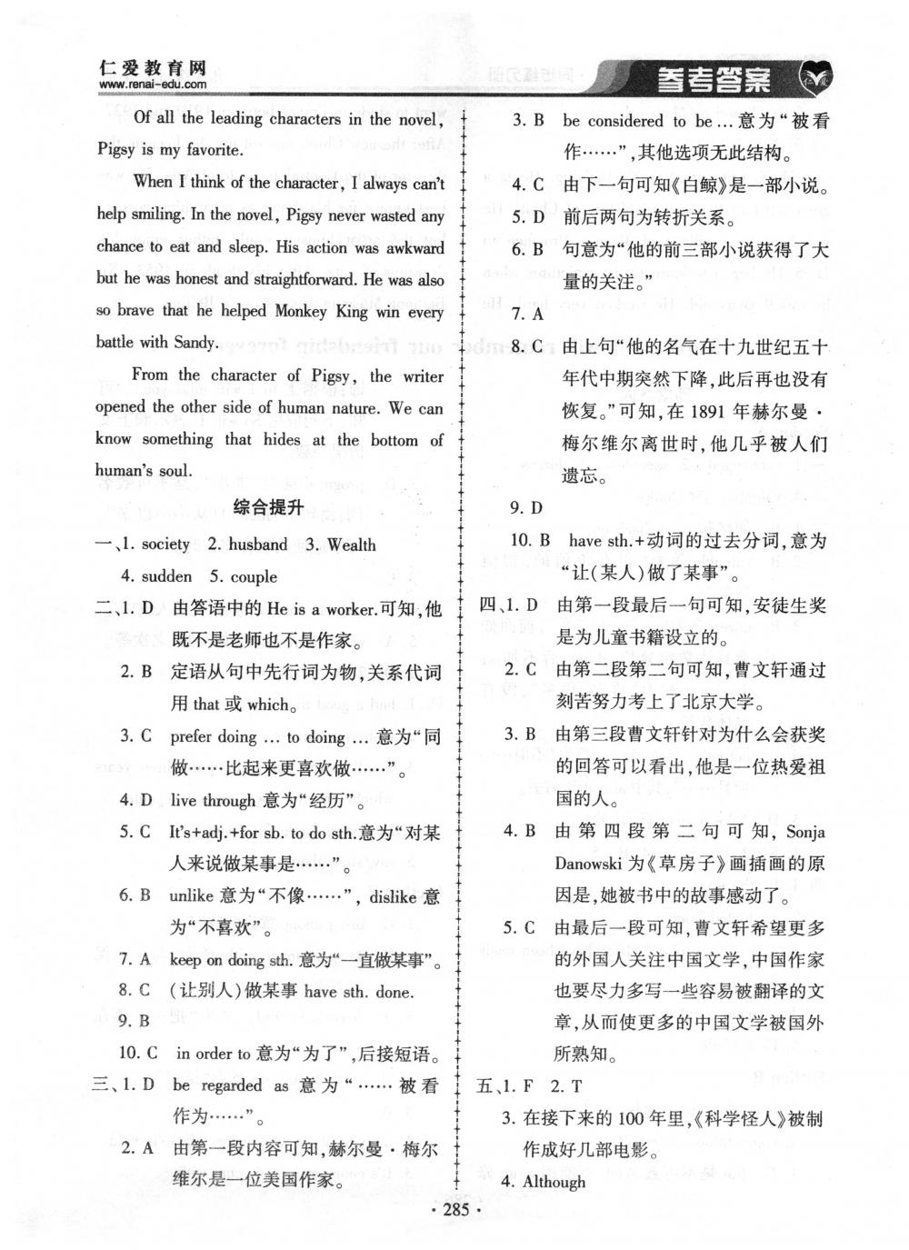 2018年仁爱英语同步练习册九年级英语上下册合订本仁爱版 第49页