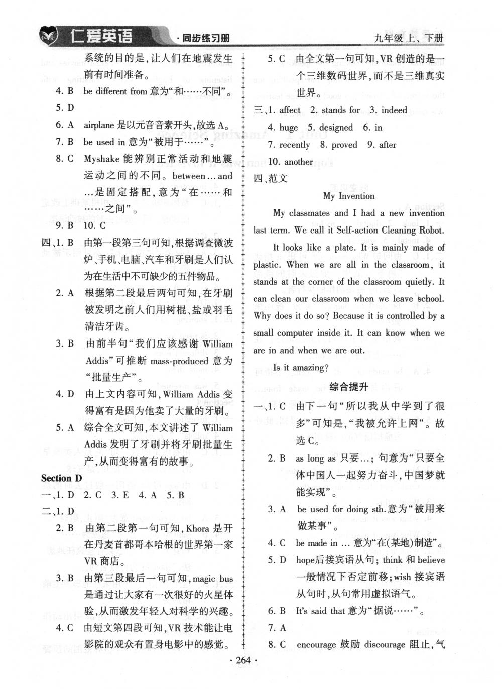 2018年仁爱英语同步练习册九年级英语上下册合订本仁爱版 第28页