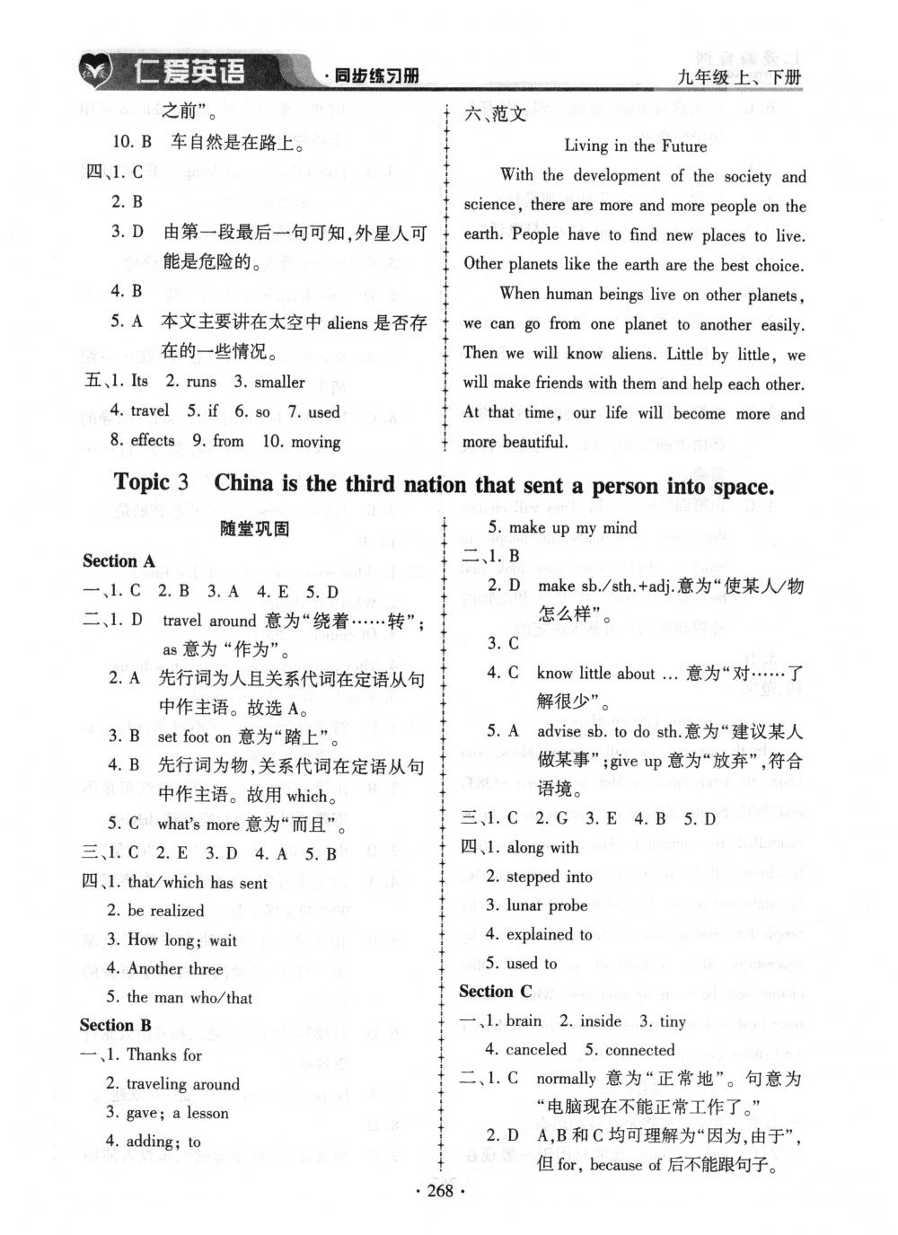 2018年仁爱英语同步练习册九年级英语上下册合订本仁爱版 第32页