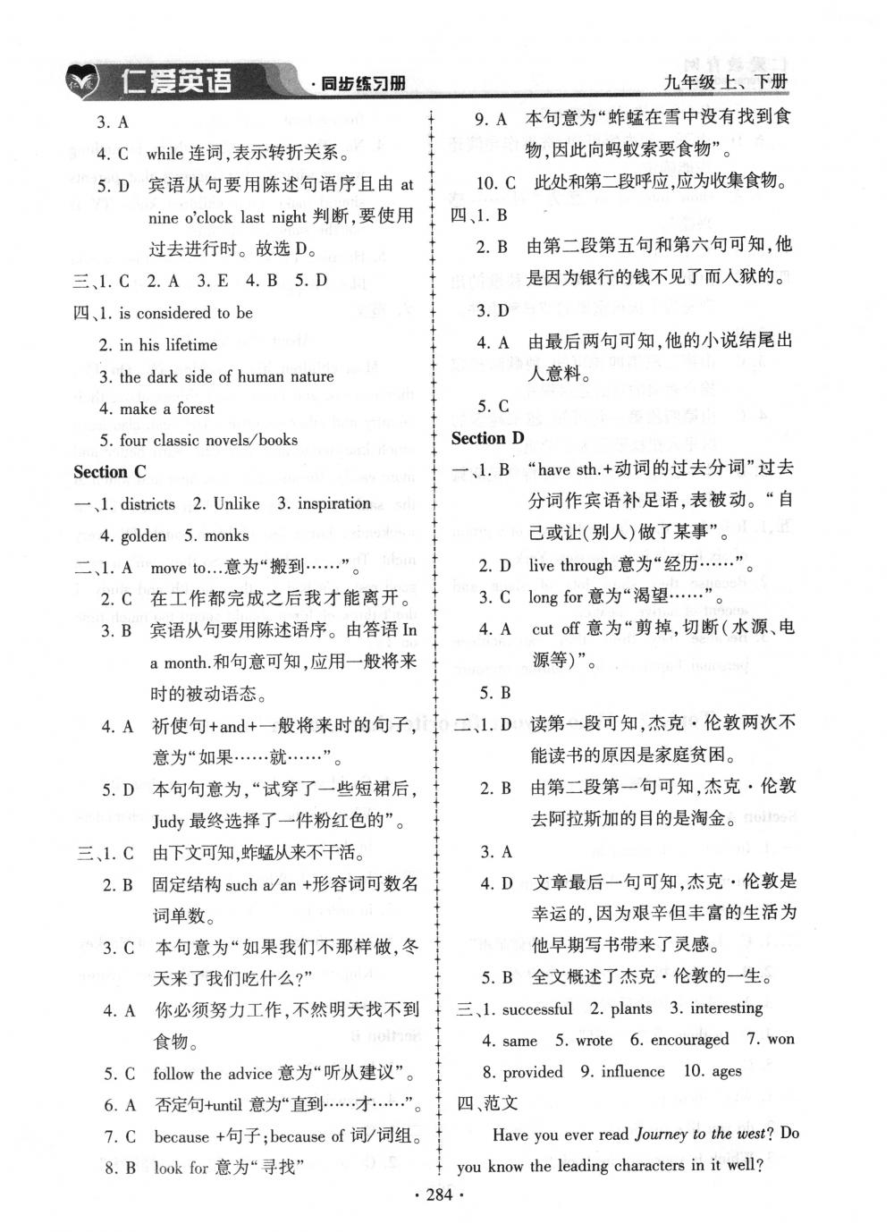 2018年仁爱英语同步练习册九年级英语上下册合订本仁爱版 第48页