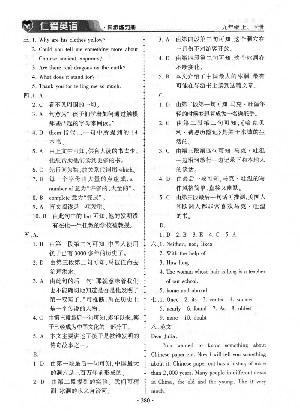 2018年仁爱英语同步练习册九年级英语上下册合订本仁爱版 第44页