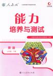 2018年能力培養(yǎng)與測試七年級英語下冊人教版