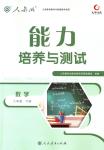 2018年能力培養(yǎng)與測試八年級數(shù)學下冊人教版