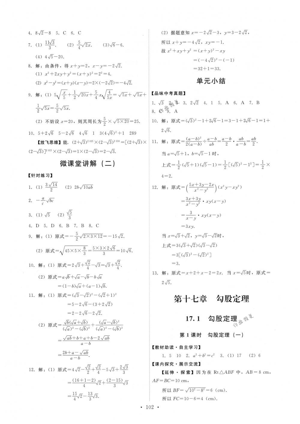 2018年能力培養(yǎng)與測(cè)試八年級(jí)數(shù)學(xué)下冊(cè)人教版 第4頁(yè)