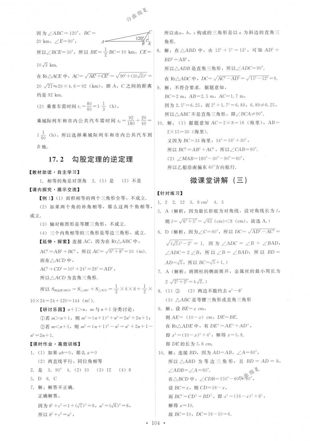 2018年能力培養(yǎng)與測試八年級數學下冊人教版 第6頁