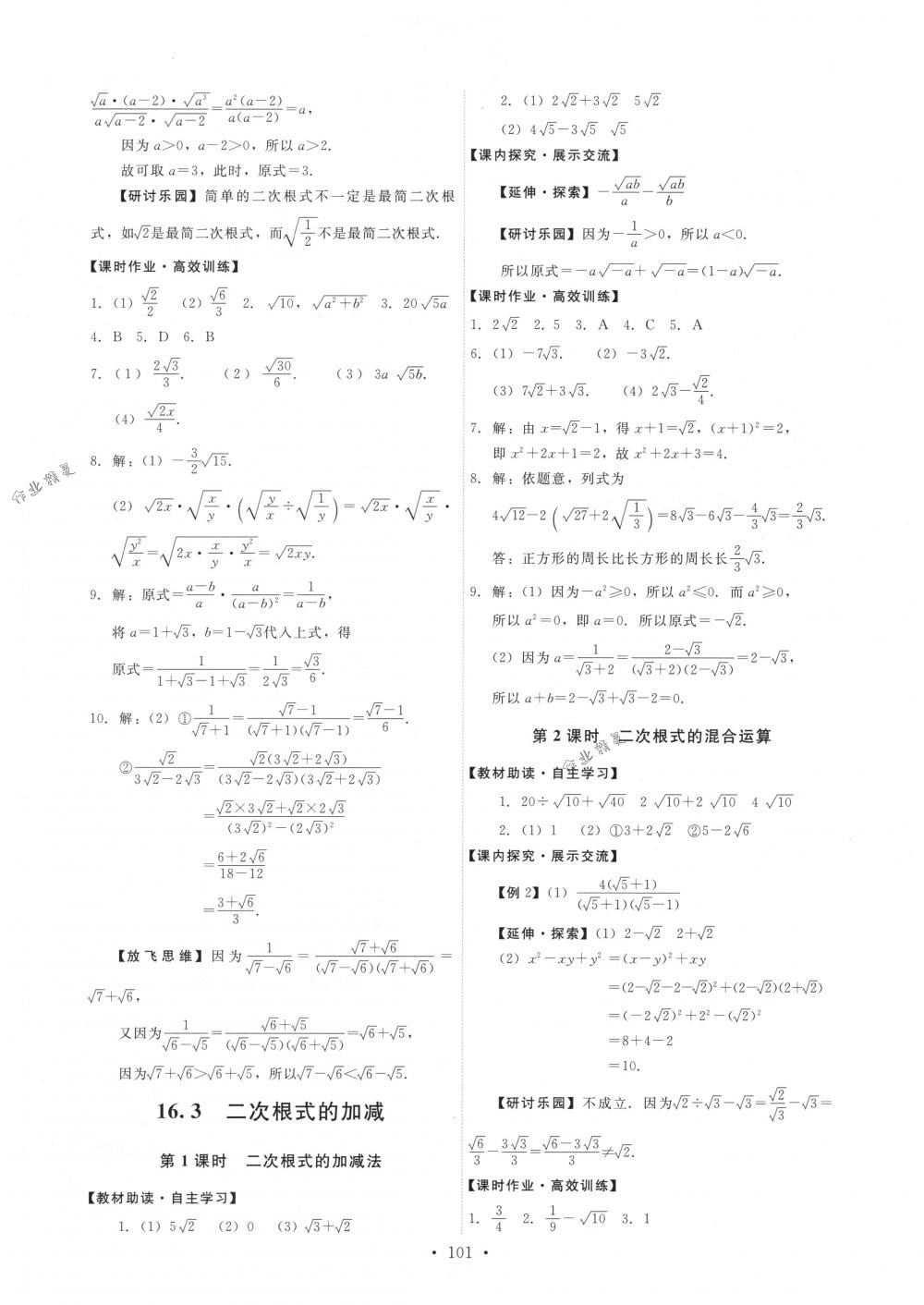 2018年能力培養(yǎng)與測(cè)試八年級(jí)數(shù)學(xué)下冊(cè)人教版 第3頁(yè)