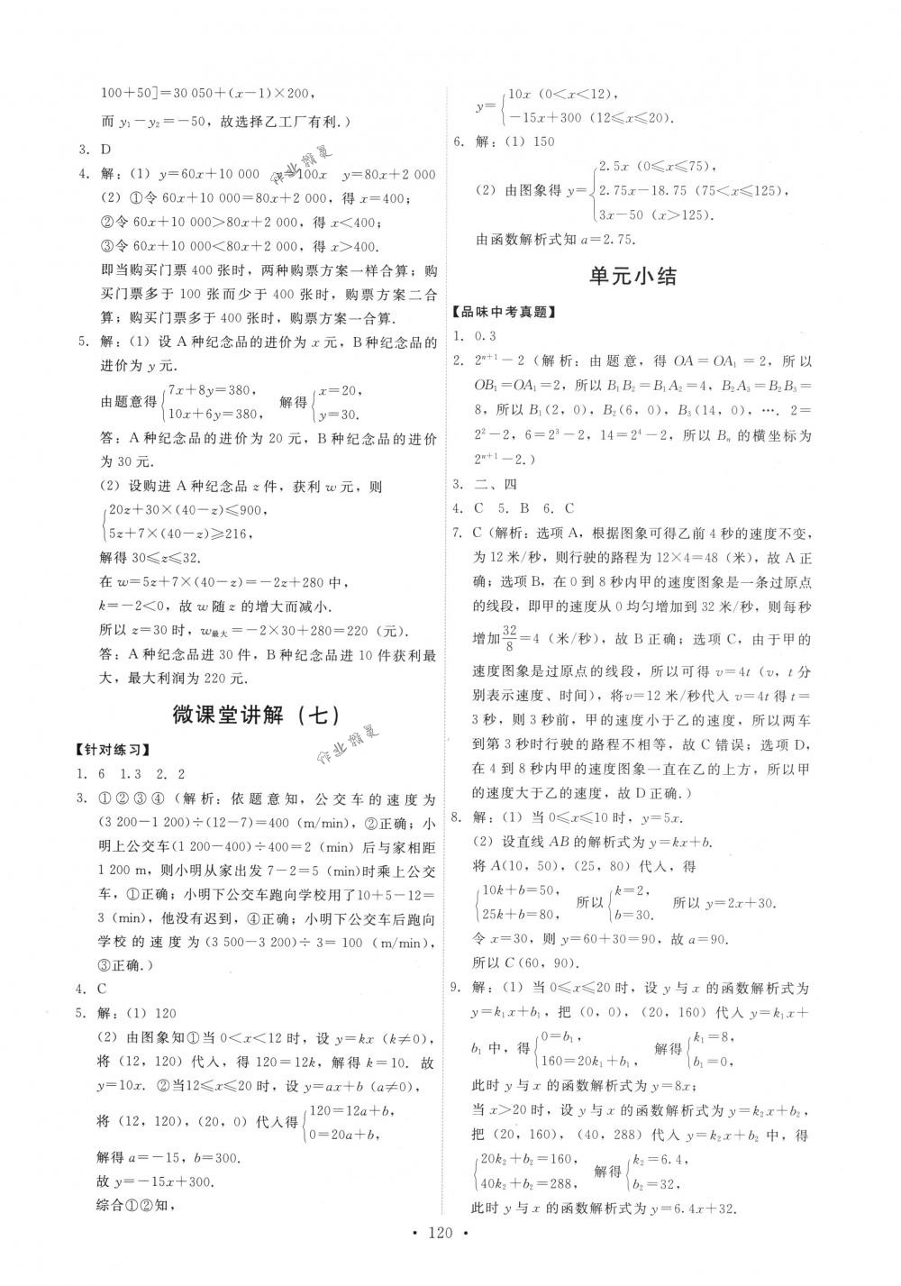 2018年能力培養(yǎng)與測試八年級數(shù)學(xué)下冊人教版 第22頁