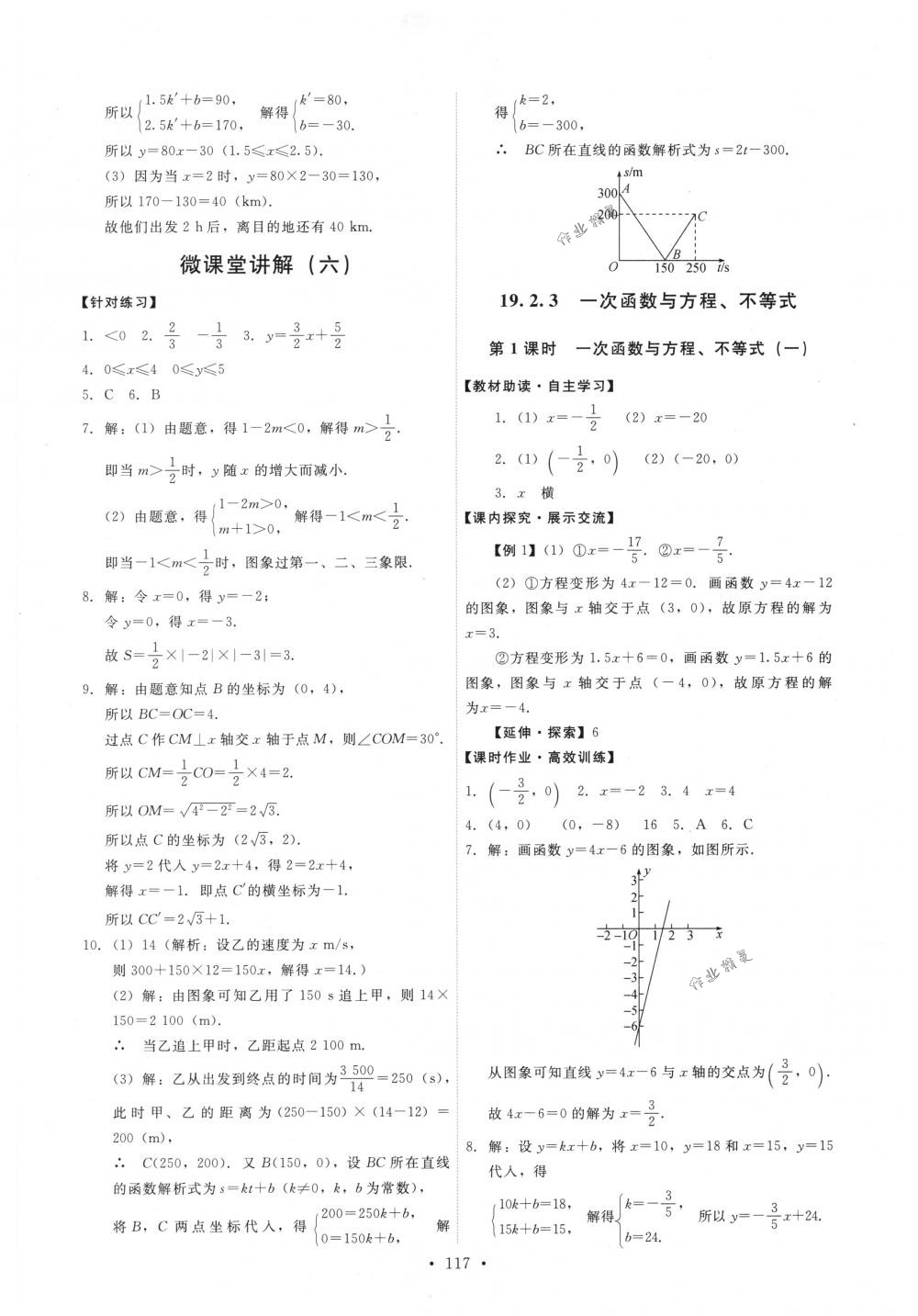 2018年能力培養(yǎng)與測試八年級數(shù)學(xué)下冊人教版 第19頁