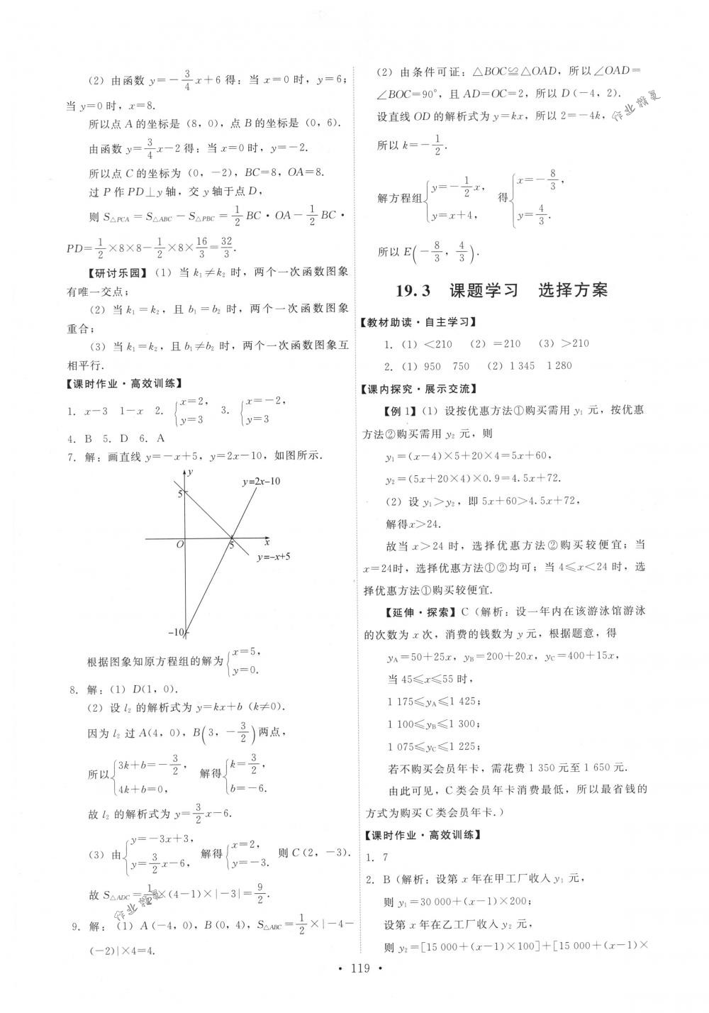 2018年能力培養(yǎng)與測試八年級數(shù)學(xué)下冊人教版 第21頁