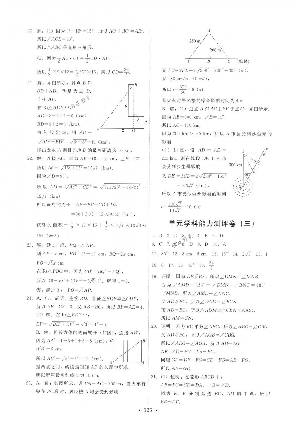 2018年能力培養(yǎng)與測(cè)試八年級(jí)數(shù)學(xué)下冊(cè)人教版 第28頁(yè)