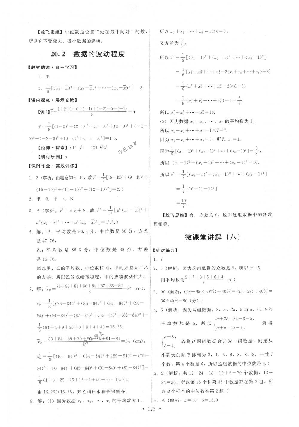 2018年能力培養(yǎng)與測試八年級數(shù)學(xué)下冊人教版 第25頁