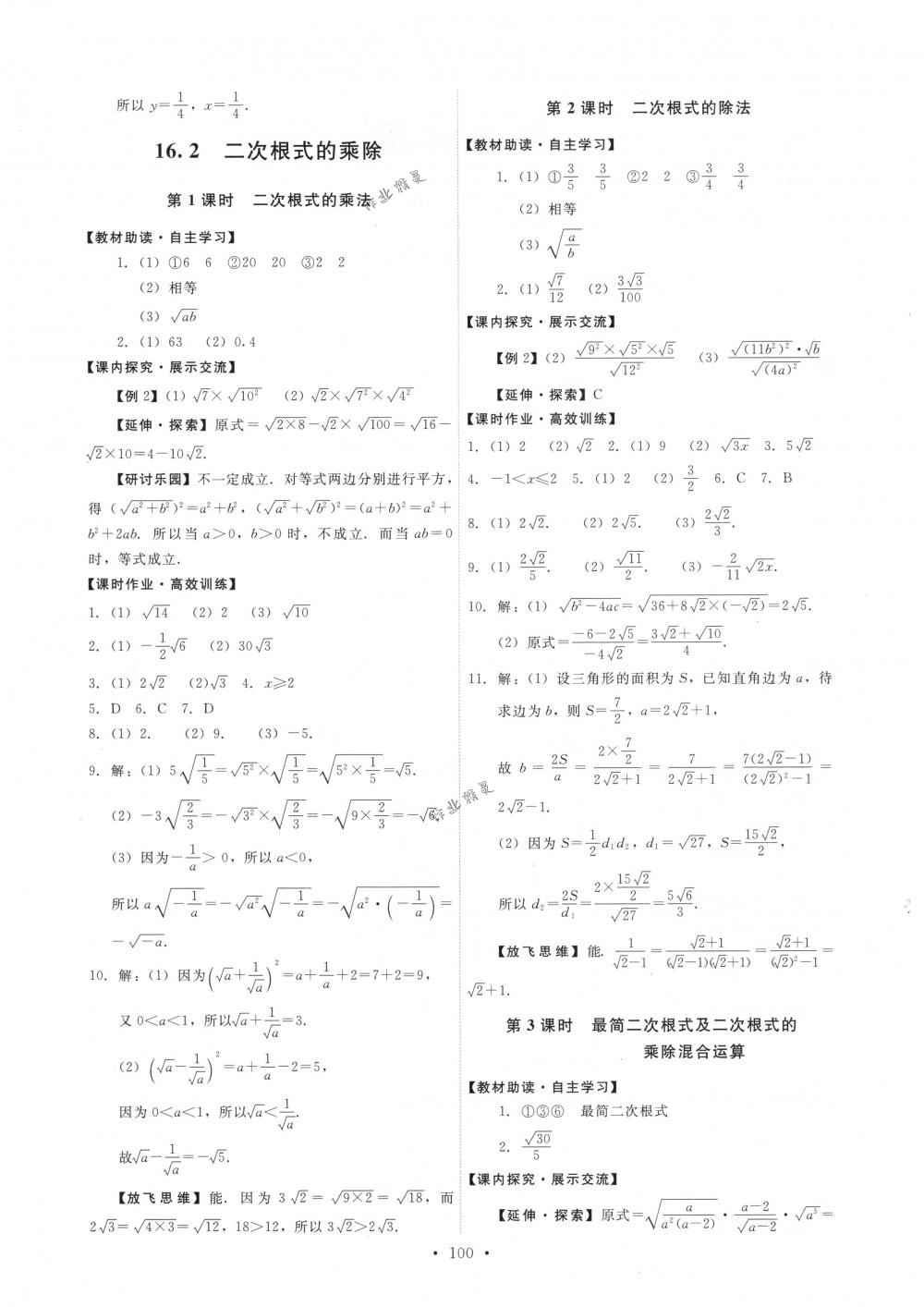 2018年能力培養(yǎng)與測試八年級數(shù)學(xué)下冊人教版 第2頁