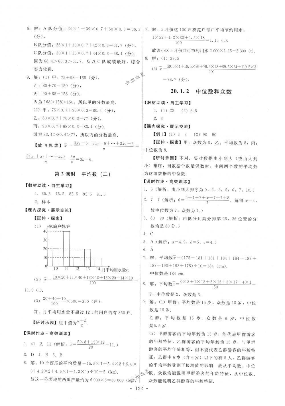 2018年能力培養(yǎng)與測(cè)試八年級(jí)數(shù)學(xué)下冊(cè)人教版 第24頁