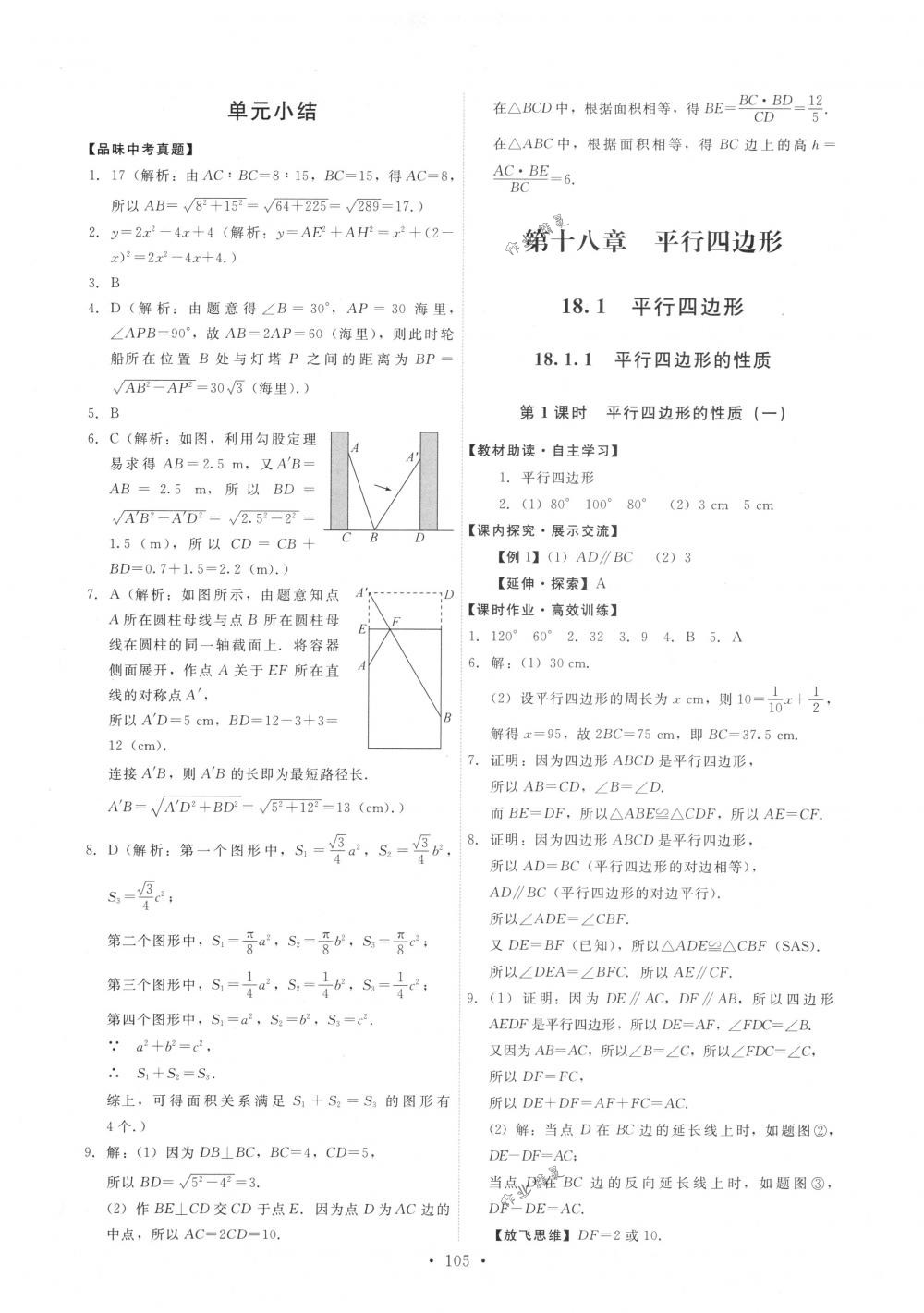 2018年能力培養(yǎng)與測試八年級數(shù)學(xué)下冊人教版 第7頁