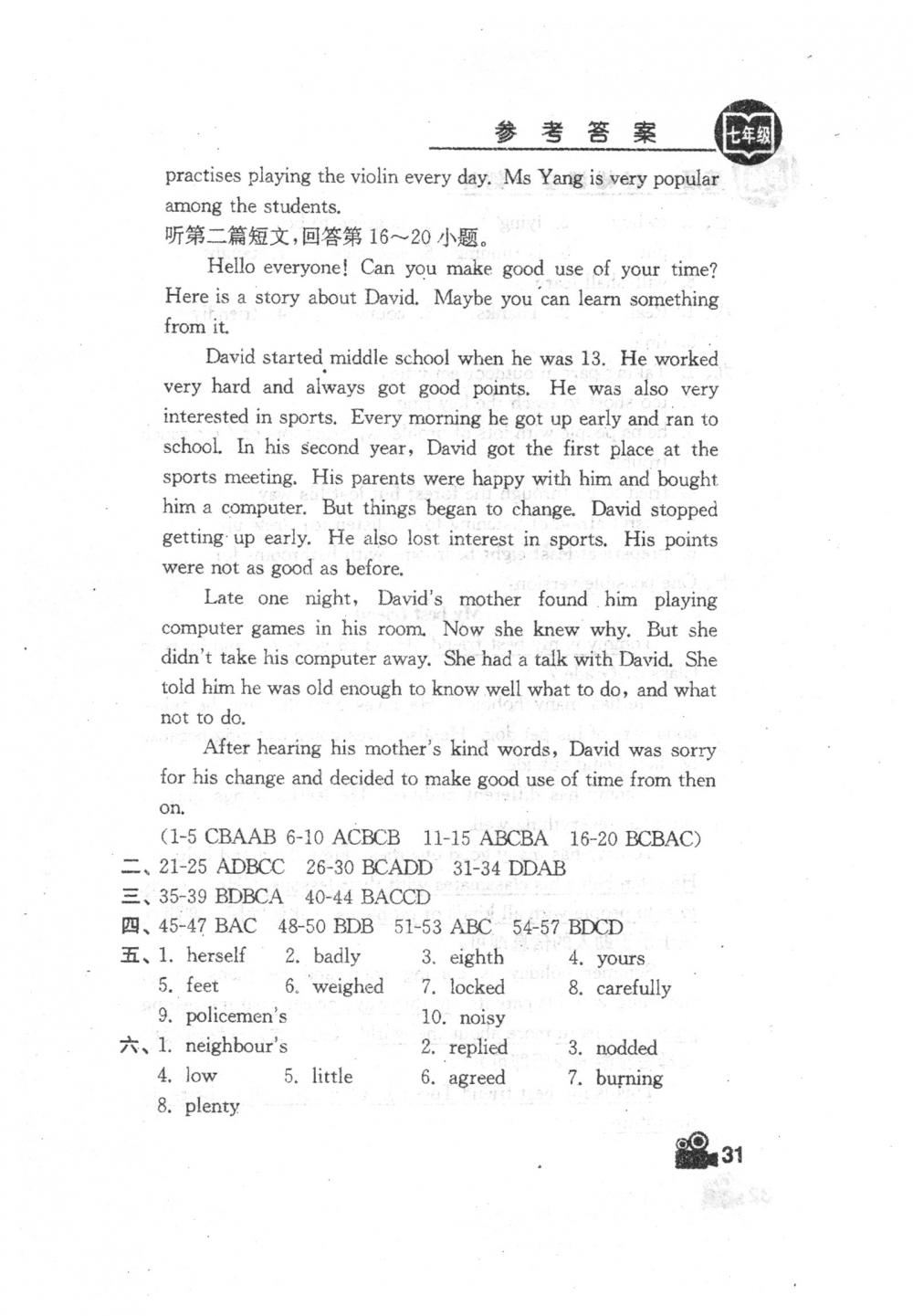 2018年卓越英语七年级英语下册译林版 第62页