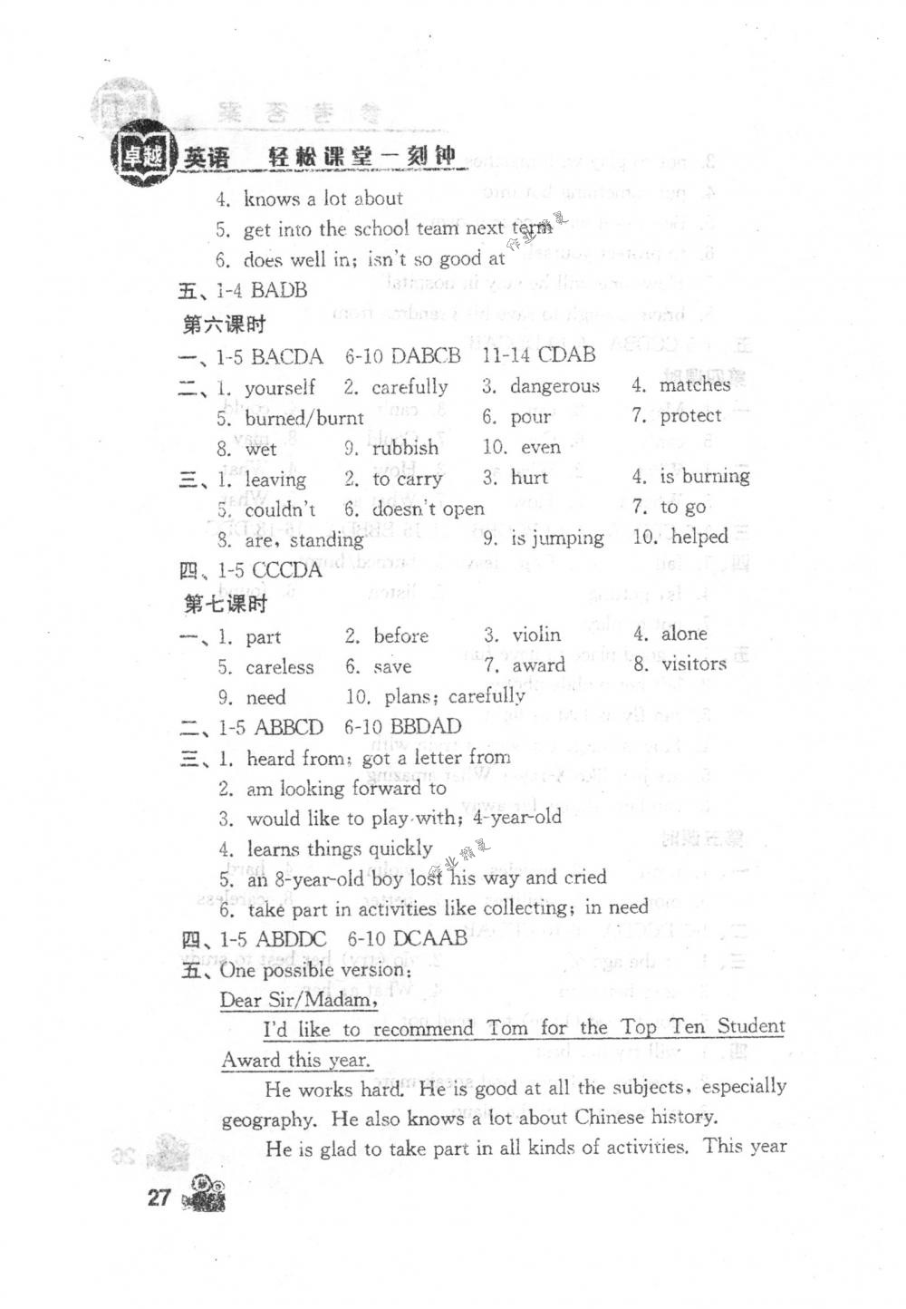 2018年卓越英語七年級英語下冊譯林版 第27頁