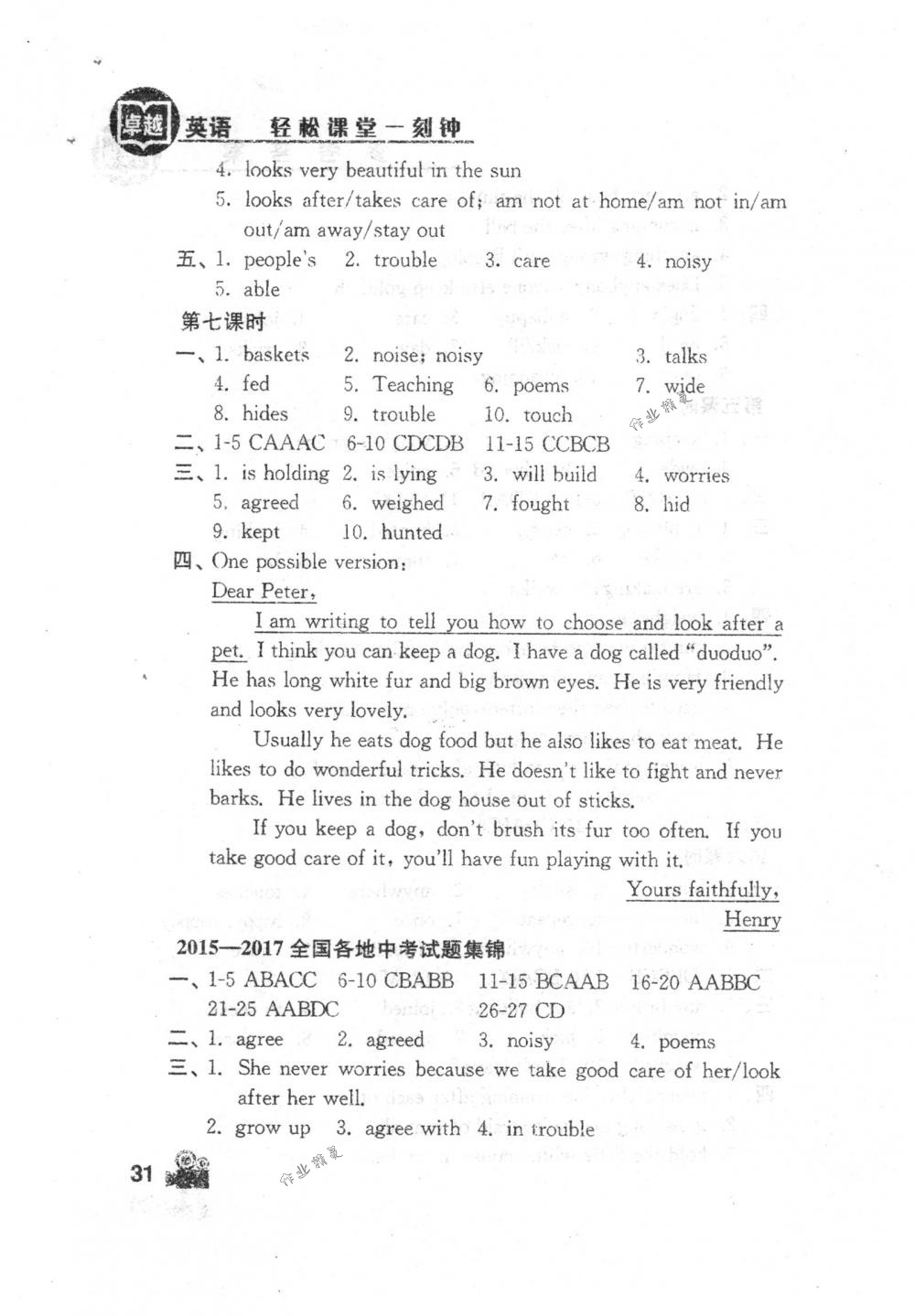 2018年卓越英语七年级英语下册译林版 第31页