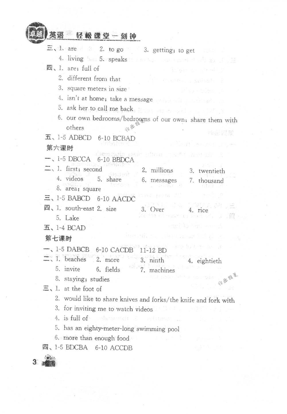 2018年卓越英语七年级英语下册译林版 第3页