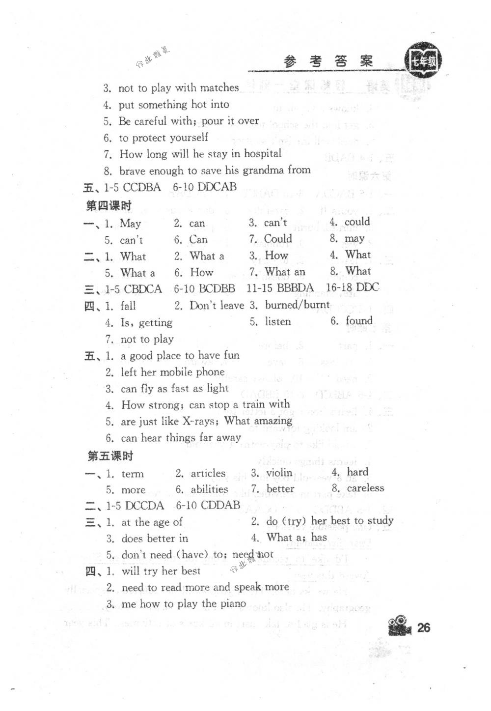 2018年卓越英语七年级英语下册译林版 第26页