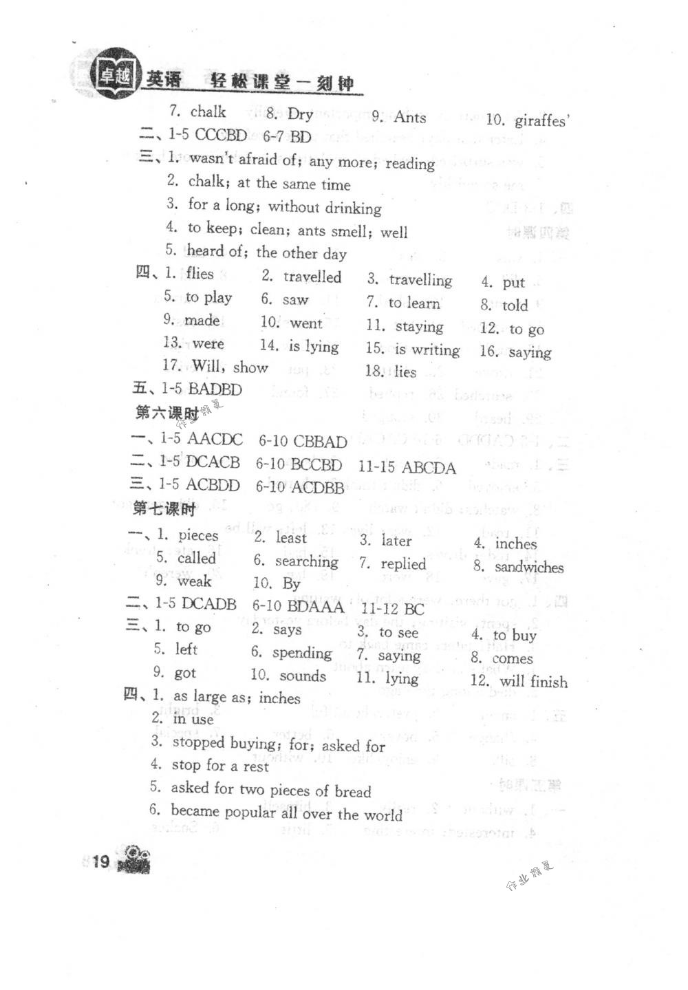 2018年卓越英語七年級英語下冊譯林版 第19頁