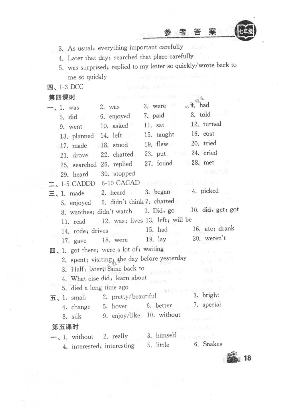 2018年卓越英语七年级英语下册译林版 第18页