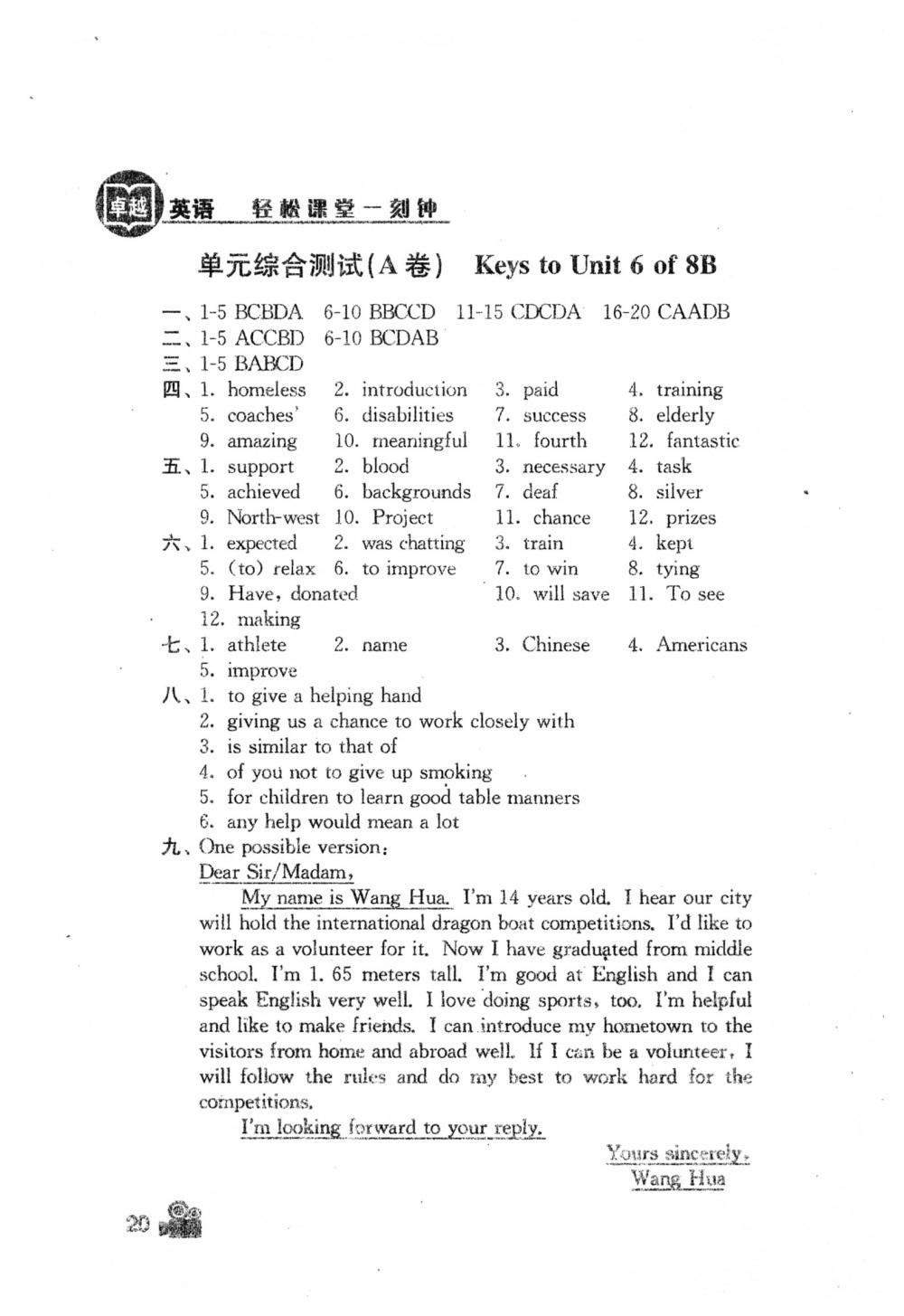 2018年卓越英语八年级英语下册译林版 第53页