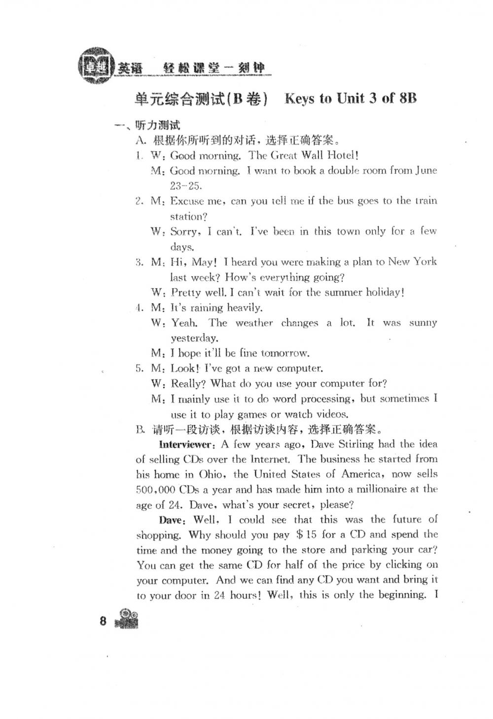 2018年卓越英语八年级英语下册译林版 第41页