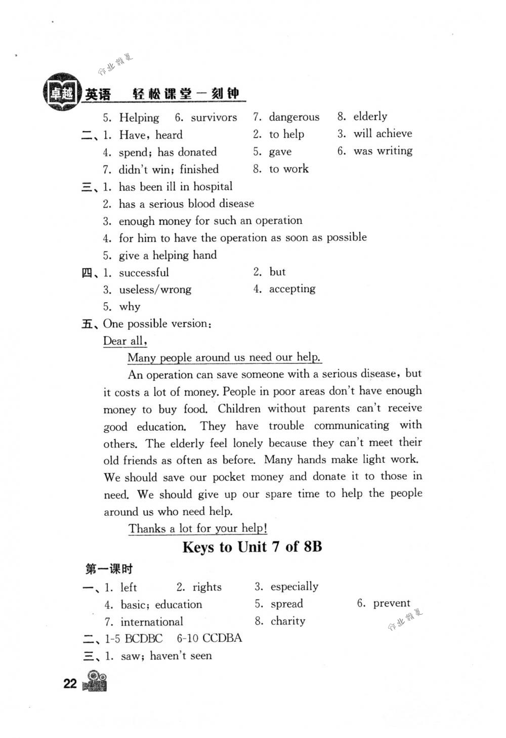 2018年卓越英語(yǔ)八年級(jí)英語(yǔ)下冊(cè)譯林版 第22頁(yè)